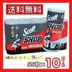 スコット ショップタオル 55シート 10ロール ブルー Scott Shop Towels Blue コストコ 自動車 カーケア用品 送料無料