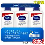 ショッピングスキンケアセット ヴァセリン アドバンスドリペア ボディローション 3本セット 500ml×3本 VASELINE ワセリン ローション ミルク 大容量 送料無料 コストコ COSTCO