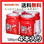 マルハニチロ 鮭フレーク 150gx4本 送料無料 大容量 たっぷり ふりかけ お茶漬け おにぎり お弁当に コストコ COSTCO