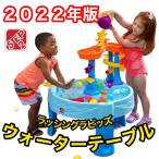 2022年版 ステップ2 ラッシング ラピッズ ウォーターテーブル STEP2 水遊び 子ども おもちゃ 玩具  送料無料 コストコ COSTCO