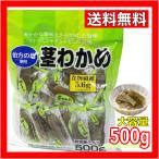 合食 茎わかめ 500g 伯方の塩使用 個包装 歯ごたえ ヘルシー おやつ 珍味 おつまみ コストコ COSTCO