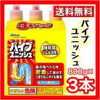 Johnson ジョンソン パイプユニッシュ 800g×3本 パイプクリーナー 排水パイプ 洗浄剤 排水口  消臭 掃除 濃密ジェル コストコ COSTCO