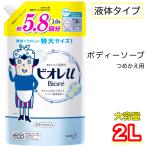 ビオレu ボディウォッシュ フレッシュフローラル 液体タイプ 2L ボディーソープ 弱酸性 大容量 コストコ COSTCO 564470