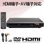 dvdプレイヤー hdmi コンパクト dvdプレイヤー hdmi対応 再生専用 据え置き cd プレーヤー dvd 再生 プレイヤー SLI-HDVD02