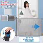 ベビーゲート 階段上 ベビーガード 階段 セーフティガード ペット ペットゲート ペットゲート 階段下 セーフティゲート 赤ちゃん 柵 玄関 フェンス