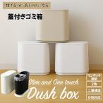 ブラックフライデー おしゃれ ゴミ箱 蓋付き ワンタッチ開閉 分別 10L スリット付き 二重構造 袋が見えない 防臭 省スペース キッチン リビング シンプル 2色