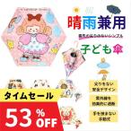 夏の爆買WEEK安全丸み子供傘晴雨...