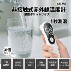 ショッピング体温計 非接触 期間限定セール 非接触式赤外線温度計 KE-M6 薄型ポケットサイズ 10個 軽量 1秒測定/高精度 単4電池/USB-C給電対応(ケーブル別売) 20秒自動電源OFF 1年保証