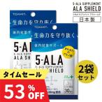 ショッピングクエン酸 父の日8％OFF 2袋セット 5-ALA サプリメントアラシールド 30粒入 5ala アミノ酸 クエン酸 飲むシールド 体内対策サポート 東亜産業