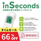 ショッピング体温計 父の日8％OFF 温度計 インセガンズ 瞬間測定 非接触温度計 赤外線 50回記録 1秒測定 1年保証 遠赤外線 スピード測定 自動電源OFF機能 携帯便利