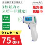 ショッピング体温計 非接触 5のつく日5％OFF 体温計 非接触型温度計 アイメディータ 赤外線温度計 3秒測定 32回記録 電子温度計 高精度 1年間保証