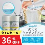 母の日セール 洗えるキッチンタオル 2ロールセット 洗って使える 超吸水 キッチンタオル くり返し使える 万能ロールシート 掃除 台ふきん 食器拭き