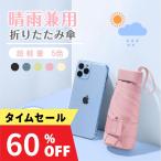 ブラックフライデー 折りたたみ傘 日傘 UVカット 超軽量 214g 5色6本骨＆ ワンタッチ傘 自動開閉折りたたみ傘 8本骨 超撥水 晴雨兼用 頑丈 完全遮光 梅雨対策