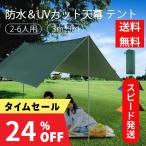 5のつく日15％オーフ キャンプ タープテント グリーン 天幕シェード プールマット パーティーシェード アウトドア 手軽に組立 キャンプ用品