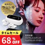 母の日5％オーフ 非閉塞式 空気伝導ワイヤレス ステレオヘッドセット EC型 bluetoothイヤホン 両耳マイク 防水 新モデル 通話機能