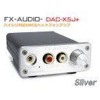 FX-AUDIO- DAC-X5J+[ серебряный ] в высоком разрешени соответствует D/A конвертер &amp; наушники усилитель максимальный 24bit 192kHz