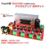 Tripath TAA4100A 100Wx4ch デジタルアンプ自作キット CLASS-T DIGITAL AUDIO AMPLIFIER