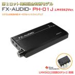 FX-AUDIO- PH-01J [限定モデル]LM4562Ver. リチウム充電池内蔵 ポータブル ヘッドフォン アンプ ポタアン ヘッドホン アンプ