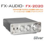 FX-AUDIO- FX-2020 [シルバー] TRIPATH製 TA2020-020搭載 20W×2ch トーンコントロール搭載プリメインアンプ