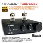 FX-AUDIO- TUBE-D06J[ブラック]ハイレゾ対応DAC搭載 真空管プリアンプ 2.1ch出力 サブウーハー出力端子 トーンコントロール機能 USB 光 アナログ3系統入力