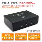 FX-AUDIO- DAC-SQZero SA9137  ESS ES9028Q2M USBoXp[쓮 DSD11.2MHz DSD256 Ή nC]Ή DAC