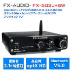 ショッピングトーン FX-AUDIO- FX-502J+SW[ブラック] Bluetooth 無線 接続 2.1ch 出力 サブウーファー 対応 プリメインアンプ