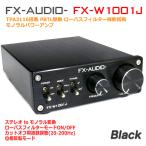 ショッピングから FX-AUDIO- FX-W1001J[ブラック] TPA3116デジタルアンプIC PBTL ローパスフィルター搭載 モノラル パワーアンプ  100W×1ch ParallelBTL サブウーハーアンプ