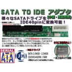 JMicron搭載★相性少SATA→IDE40Pin小型変換アダプタ 設定ピン有