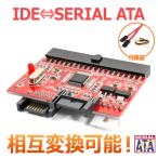 IDE⇔SATA 相互変換 対応 変換アダプタ ケーブル付 双方向タイプ