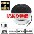[訳あり特価]ALTEC LANSING iM227 orbitM 電池駆動 アンプ内蔵 ポータブルスピーカー モバイルスピーカー タブレット スマートフォン アウトドアに