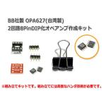 BB¼ÒÀ½ OPA627(ÂæÏÑÀ½)2²óÏ©8PinDIP²½¥ª¥Ú¥¢¥ó¥×ºîÀ®¥¥Ã¥È