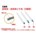 はんだごて交換用こて先3種セット 長寿命・高効率 サイズ Φ3.7mm 65mm Φ4mm 対応