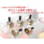  объем сопротивление 17mm модель 2 полосный A машина b20kΩ 6mm low let ось 5 шт. комплект [ клик нет ]Lepai усилитель. ремонт .