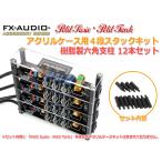 18mm 樹脂製六角スペーサー12本セット 六角支柱[FX-AUDIO- Petit Susie]用4段スタックキット