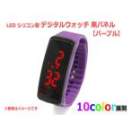 Yahoo! Yahoo!ショッピング(ヤフー ショッピング)メール便OK カラフルシリコン製LED デジタルウオッチ　10color [パープル]