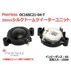 Peerless OC16SC21-04-T 20mm шелк купол высокочастотный динамик единица 4Ω/100W [ динамик собственное производство /DIY аудио ]