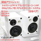  new goods outlet 2Way bus ref type book shelf speaker stereo speaker left right pair silk dome TW &amp; kevlar corn WF