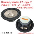 Harman kardon[ параллель импортные товары ] Logic7 aluminium кукуруза сабвуфер блок динамика 6.5 дюймовый (142mm) 2Ω [ динамик собственное производство /DIY аудио ] наличие . немного 