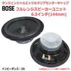 BOSE язык jen автомобиль ru край &amp; полимер прозрачный колпаки 6.5 дюймовый (144mm) полный плита динамик 2Ω[ динамик собственное производство /DIY аудио ] наличие . немного 