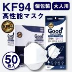 【50枚セット】KF94 韓国 高性能マスク 韓国製 不織布 個包装 マスク 白 White 3D 立体構造 4層 使い捨て プレミアムマスク ダイヤモンドマスク PM2.5 飛沫