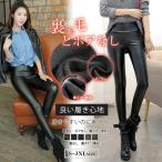 レザーパンツ レディース フェイクレザー ロングパンツ ハイウェスト 大きいサイズ カジュアル 細身 スキニー 美脚 脚長 美尻 裏起毛 2タイプ