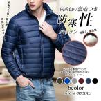 ダウンコート メンズ ショート丈 軽量 薄手 保温 インナーダウンコート ダウンジャケット 暖かい 防寒 無地 シンプル 収納可 通勤 通学 秋冬 春 秋 冬