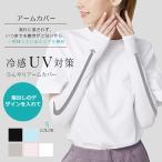  гетры для рук летний UV cut спорт для мужчин и женщин мужской женский контакт охлаждающий ... прохладный холодный хочет модный ультрафиолетовые лучи меры выгоревший на солнце участок предотвращение движение 