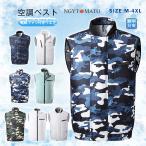 空調ベスト メンズ 空調作業服 空調服 ファン付き バッテリー付き 作業服 ワークマン 農作業 涼しい 迷彩柄 usb 男女兼用 アウトドア 釣り キャンプ 熱中症対策