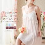 ルームワンピース 夏用 ネグリジェ パジャマ お姫風 レース付き ルームウェア ワンピース キャミソール 可愛い おしゃれ 部屋着 寝巻き 薄手 セクシー 女性