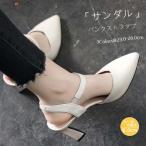 バックストラップサンダルパンプスス...