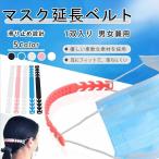 1本入り マスク補助バ�