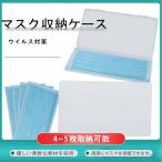 マスクケース シリコーン 携帯 収納ケース マスク ケース ハード 持ち運び 便利 軽量 折り畳み マスクポーチ 衛生 重複利用可能