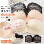ストラップレスブラジャー ドレスインナー 無地 バストアップ 肩ひもなし 無紐下着 ベアトップ インナー 背中超美なフィットブラ ノンワイヤーブラ 滑り止め