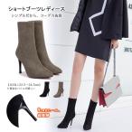 ショートブーツ レディース ソックスブーツ ストレッチ ポインテッドトゥ 無地 ヒール カジュアル おしゃれ 黒 全2色 通勤 通学 コスプレ靴 cosplay用